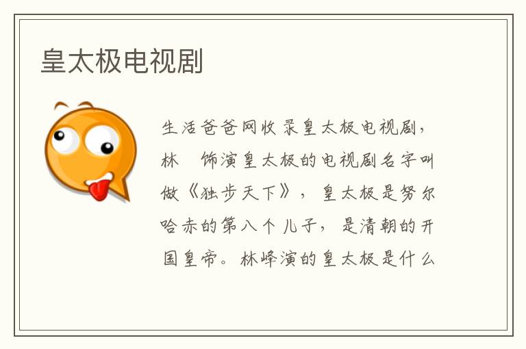 皇太极电视剧