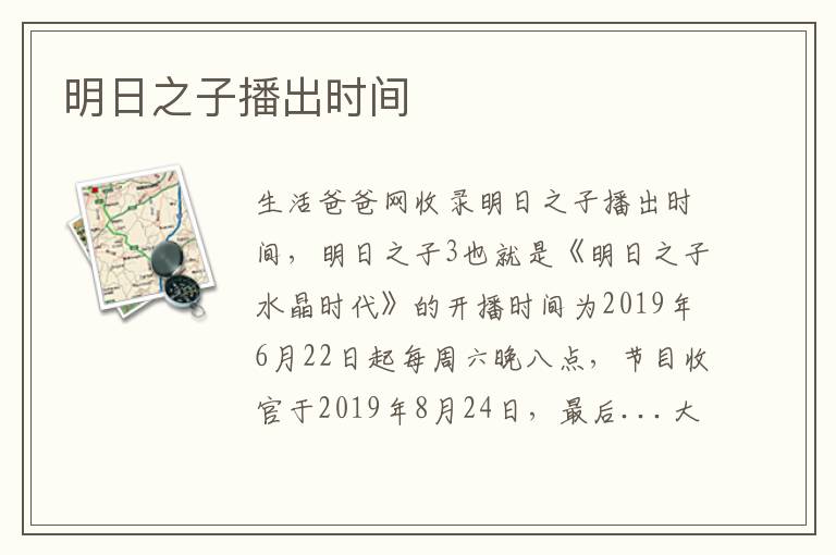 明日之子播出时间