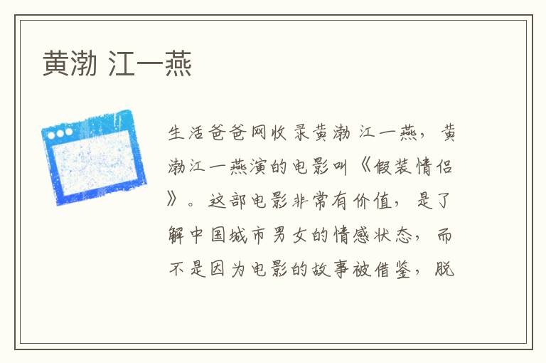 黄渤 江一燕